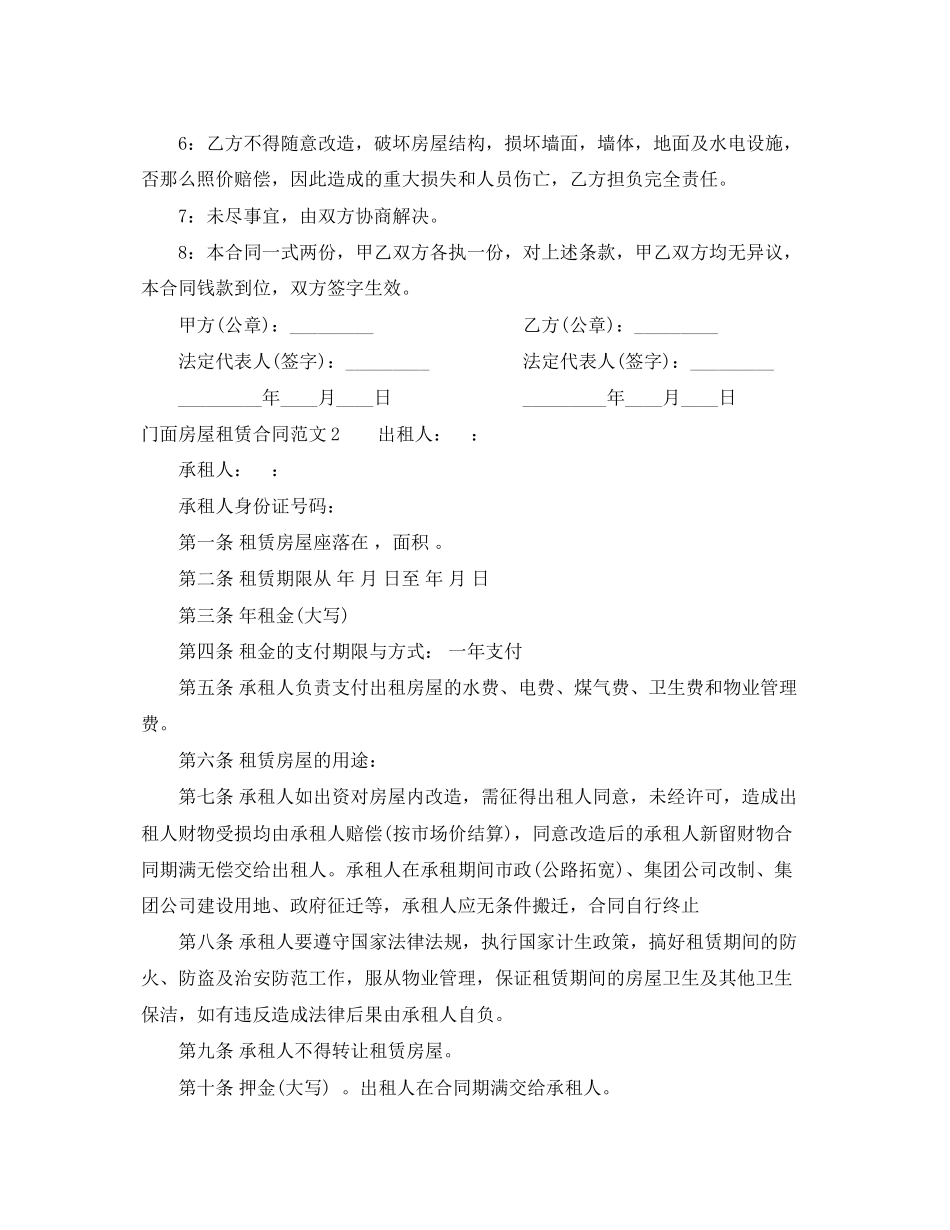 2023年门面房屋租赁合同2.docx_第2页
