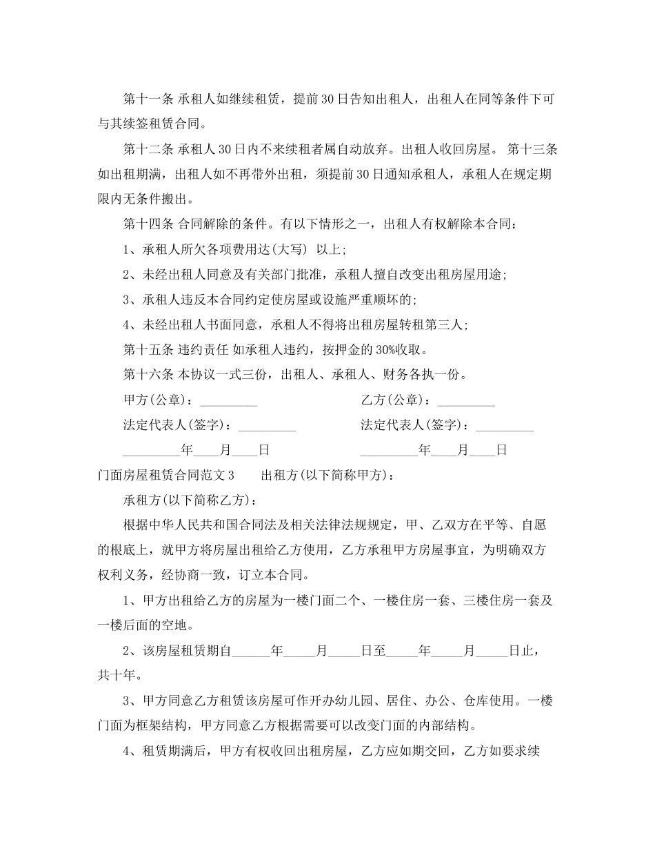 2023年门面房屋租赁合同2.docx_第3页