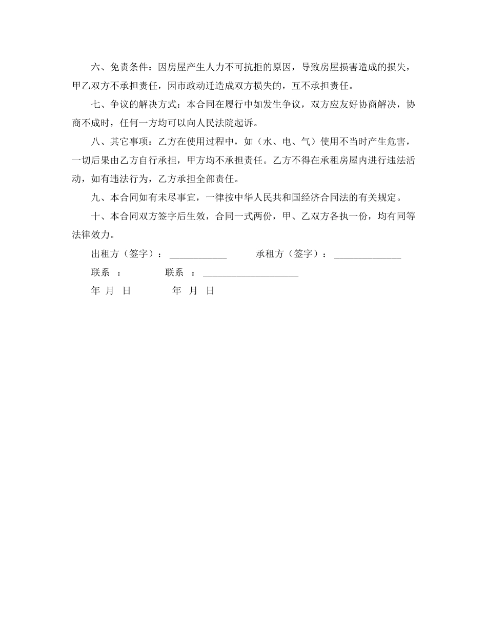 2023年门面房屋租赁合同样本.docx_第2页