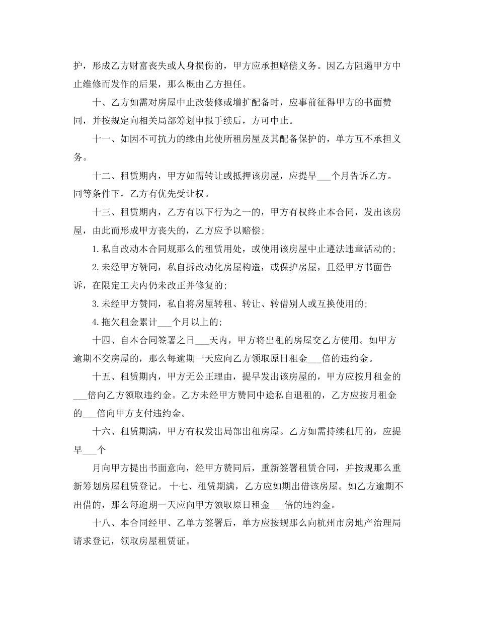 2023年门面房屋租赁合同范本2.docx_第2页