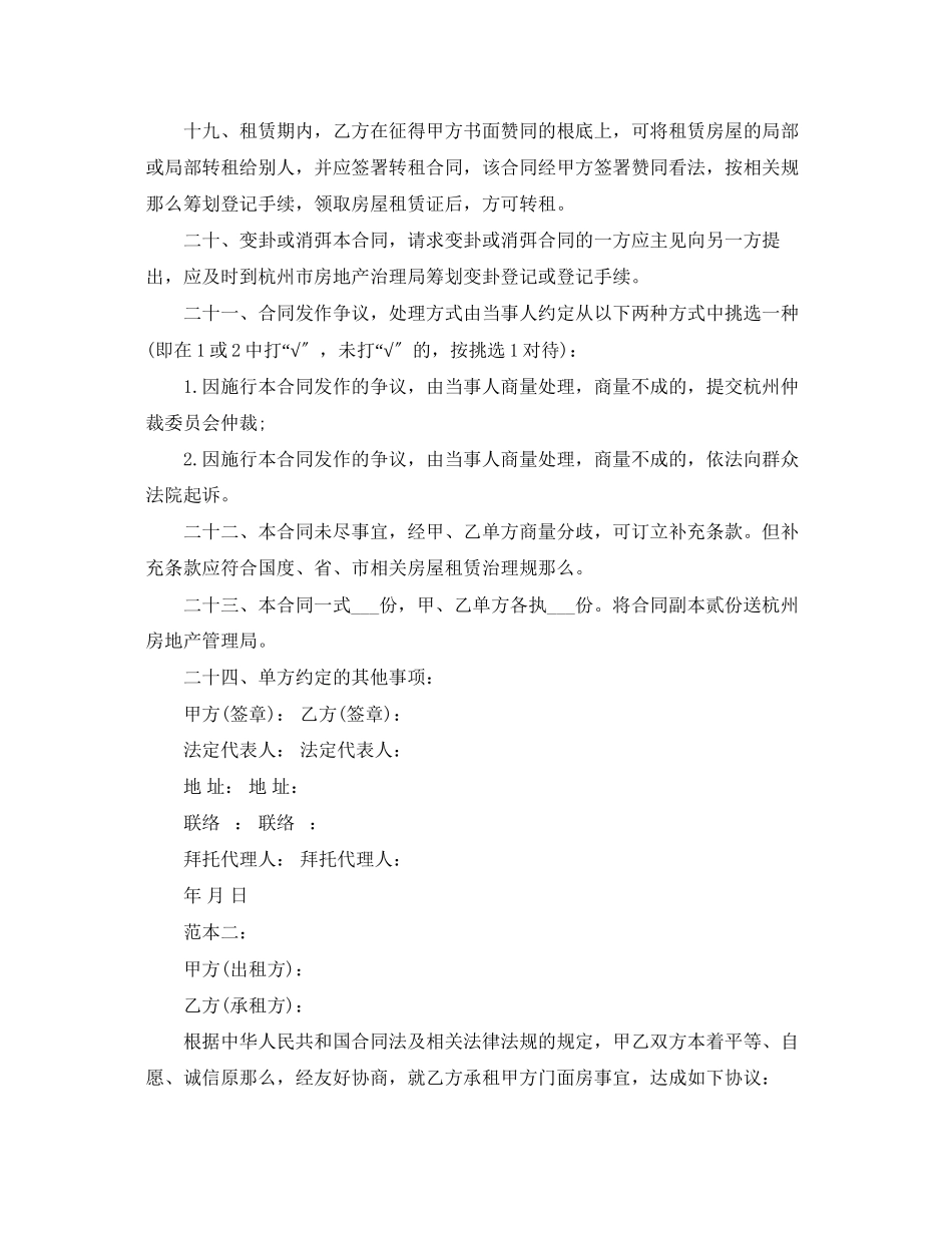 2023年门面房屋租赁合同范本2.docx_第3页