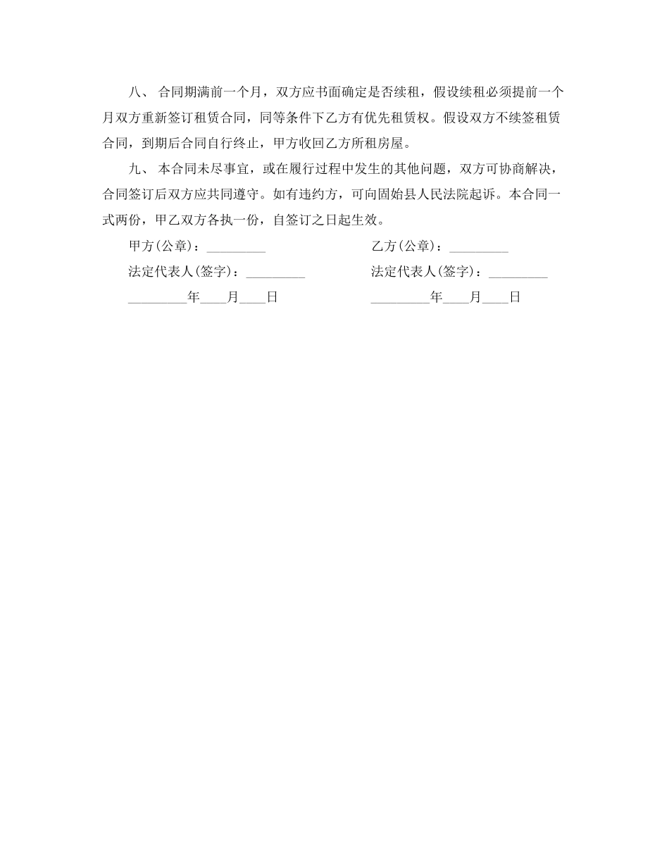 2023年门面房屋租赁合同范本4.docx_第3页