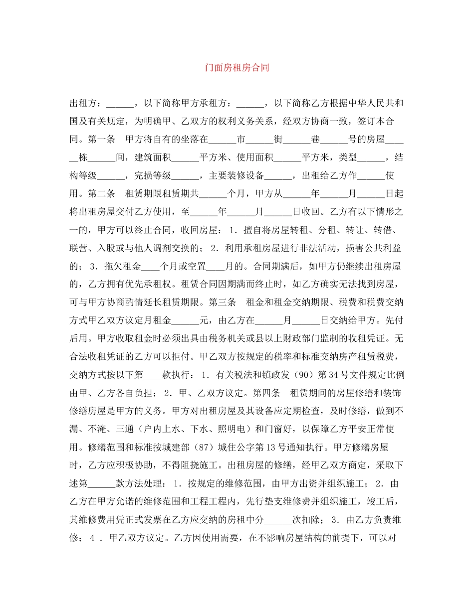 2023年门面房租房合同.docx_第1页
