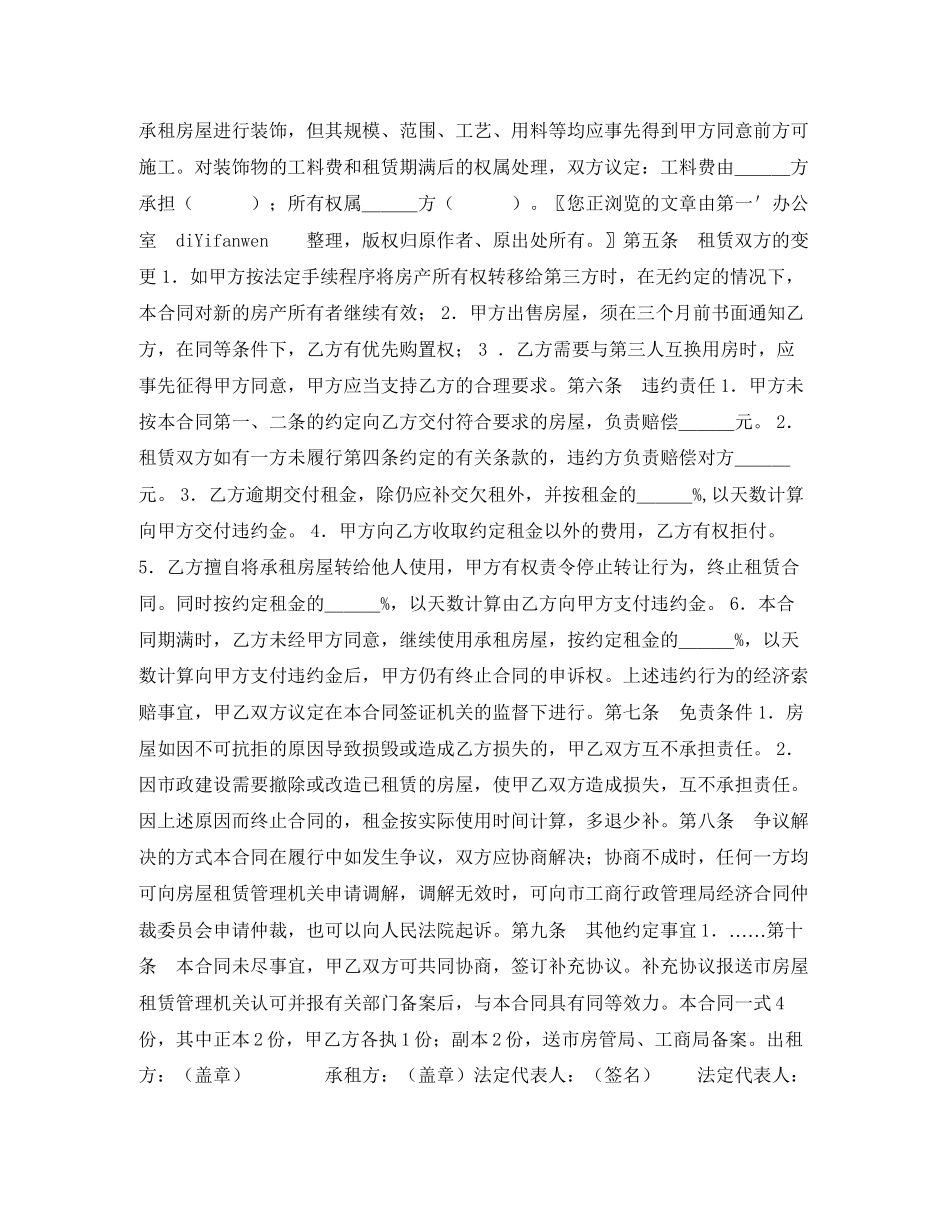 2023年门面房租房合同.docx_第2页