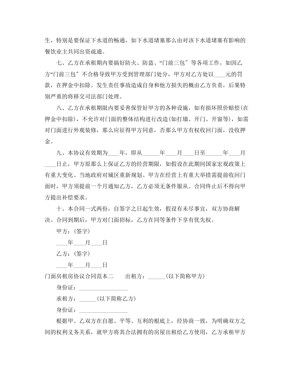 2023年门面房租房协议合同范本.docx_第2页