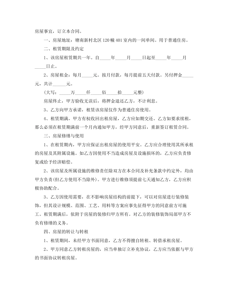 2023年门面房租房协议合同范本.docx_第3页