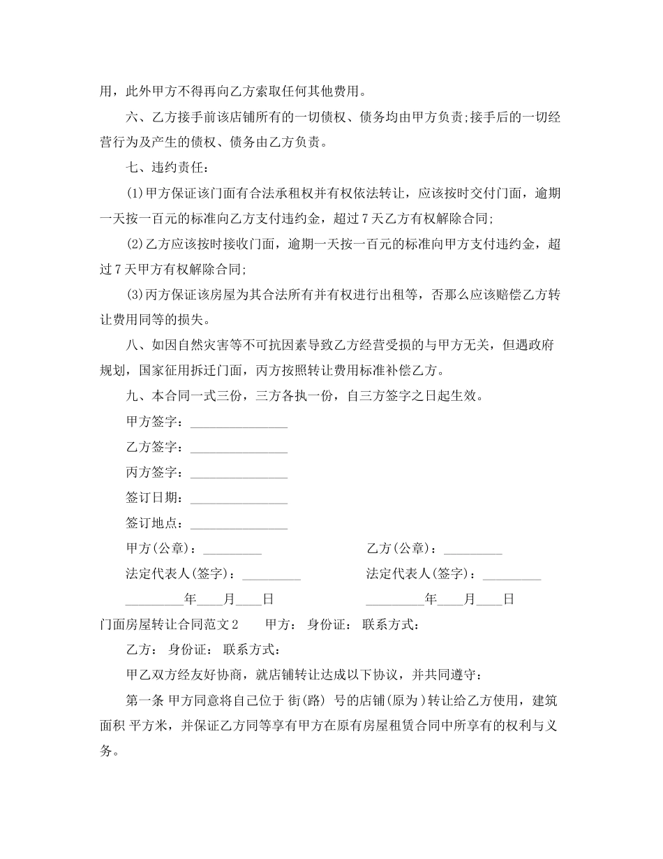 2023年门面房屋转让合同范本.docx_第2页