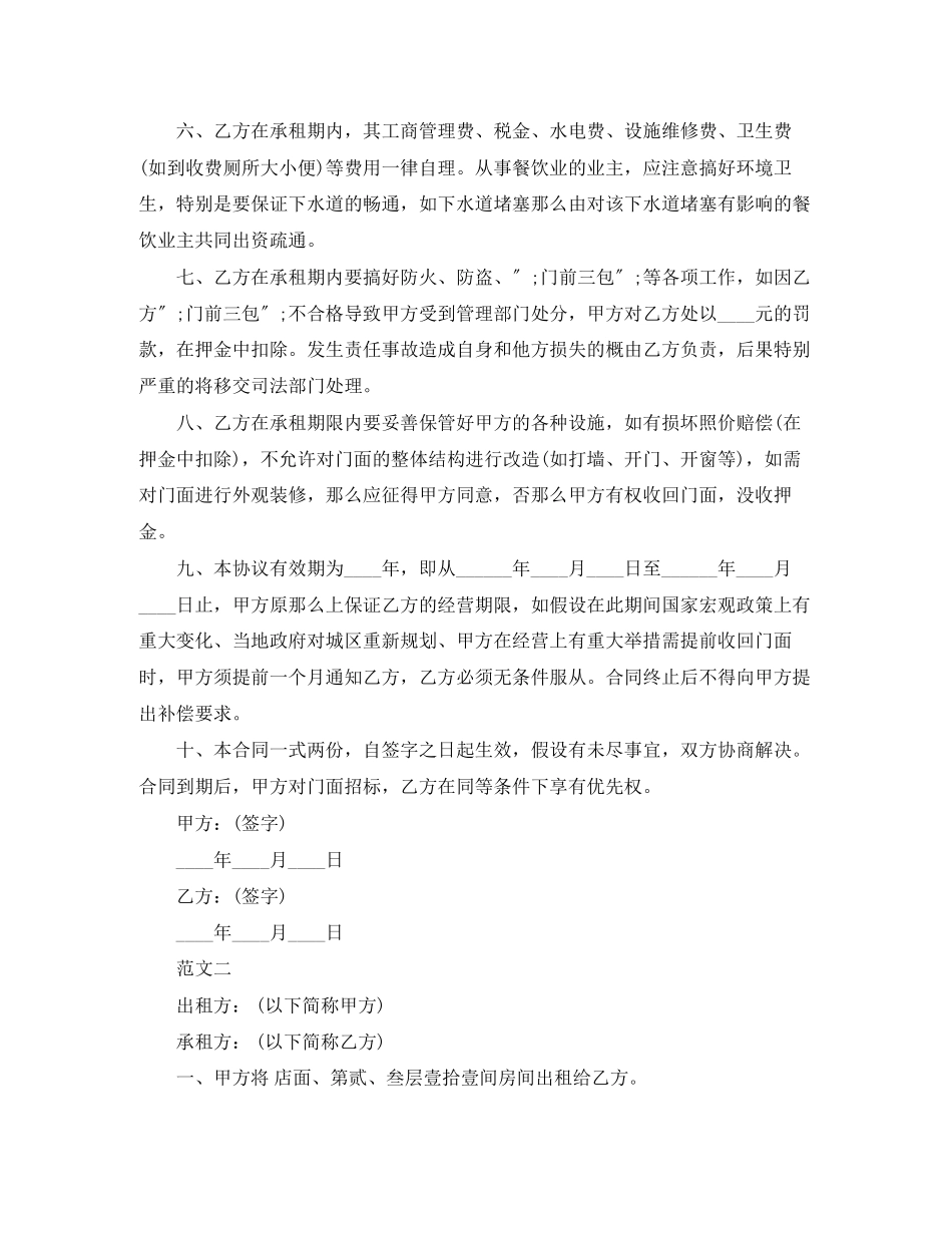 2023年门面房屋租赁合同范本模板下载.docx_第2页