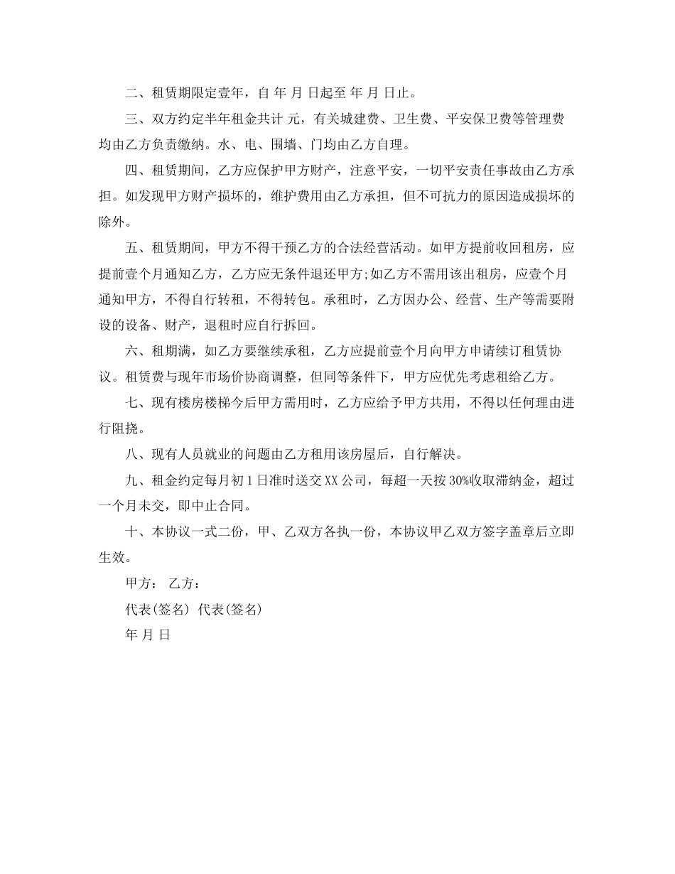 2023年门面房屋租赁合同范本模板下载.docx_第3页