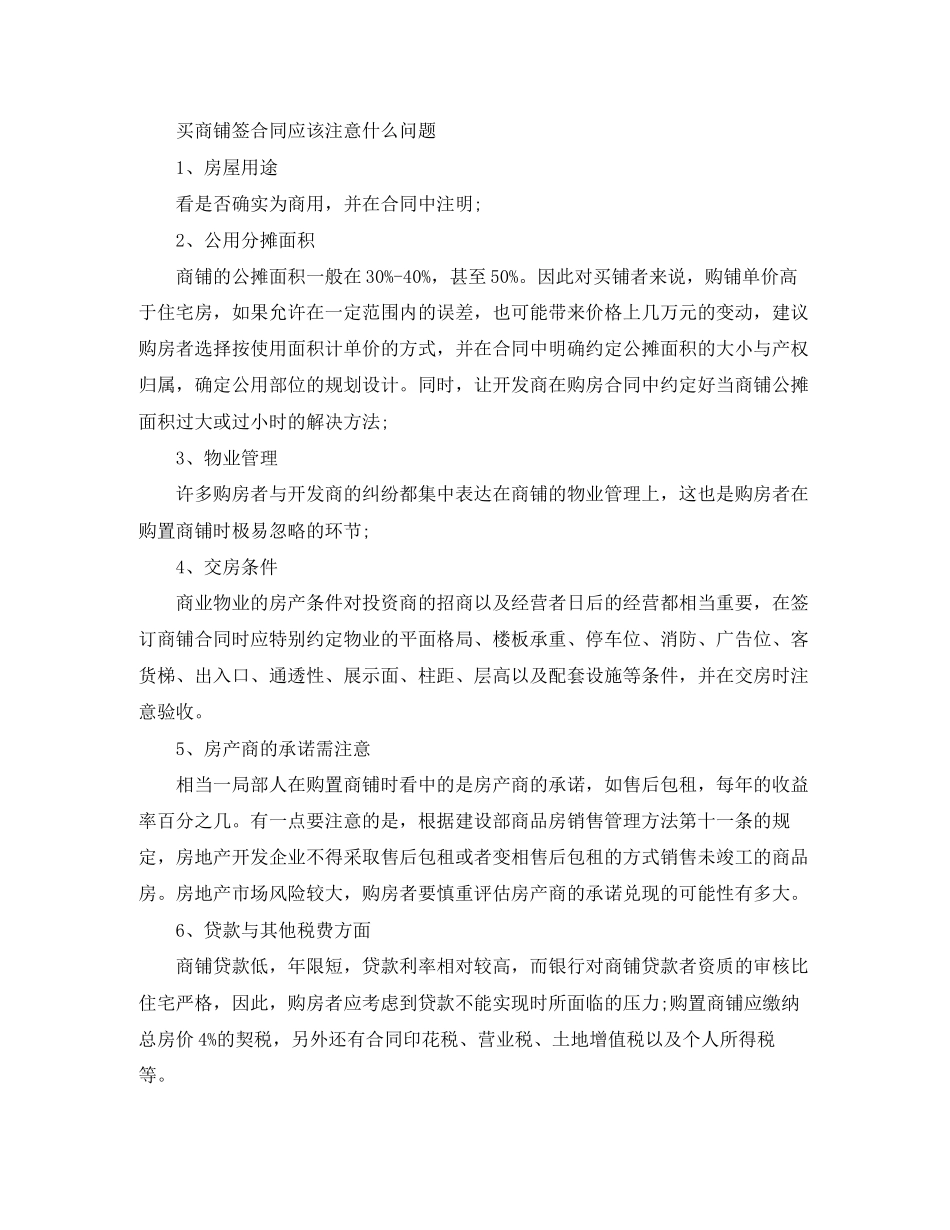 2023年门面房租房合同协议下载.docx_第2页