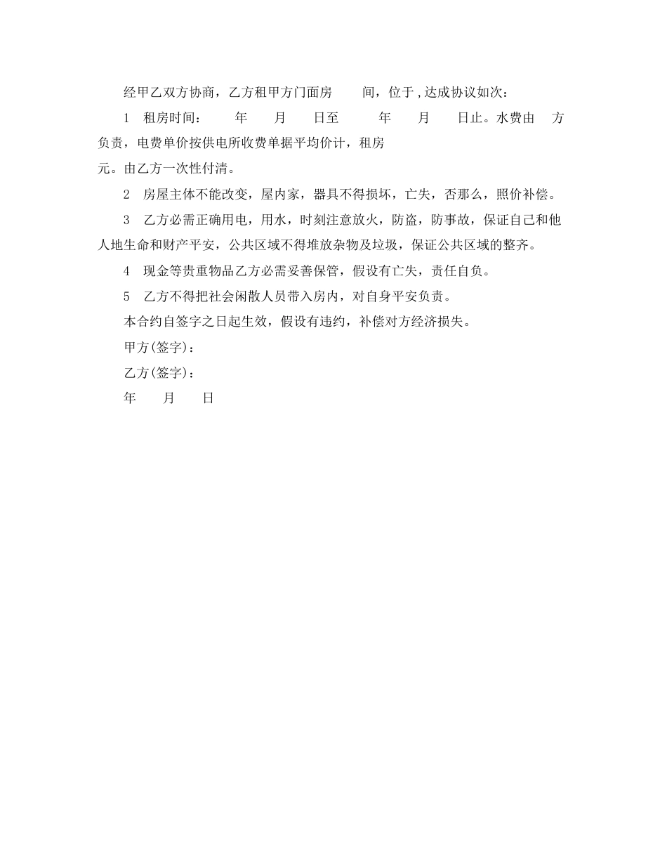 2023年门面房租房合同协议下载.docx_第3页