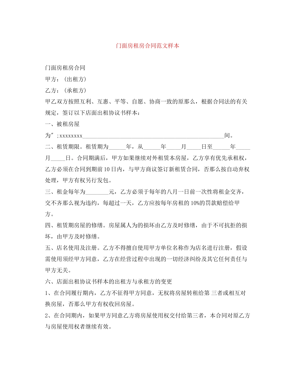 2023年门面房租房合同样本.docx_第1页