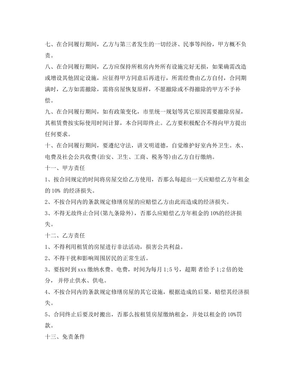 2023年门面房租房合同样本.docx_第2页