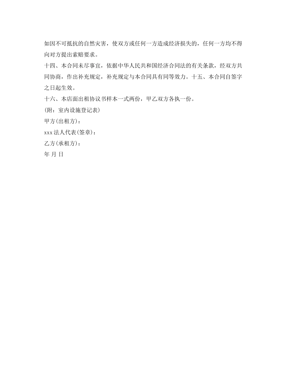 2023年门面房租房合同样本.docx_第3页