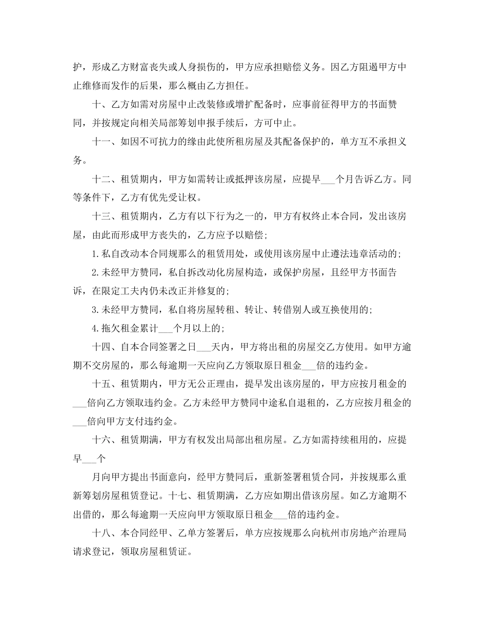 2023年门面房租房合同协议书下载.docx_第2页
