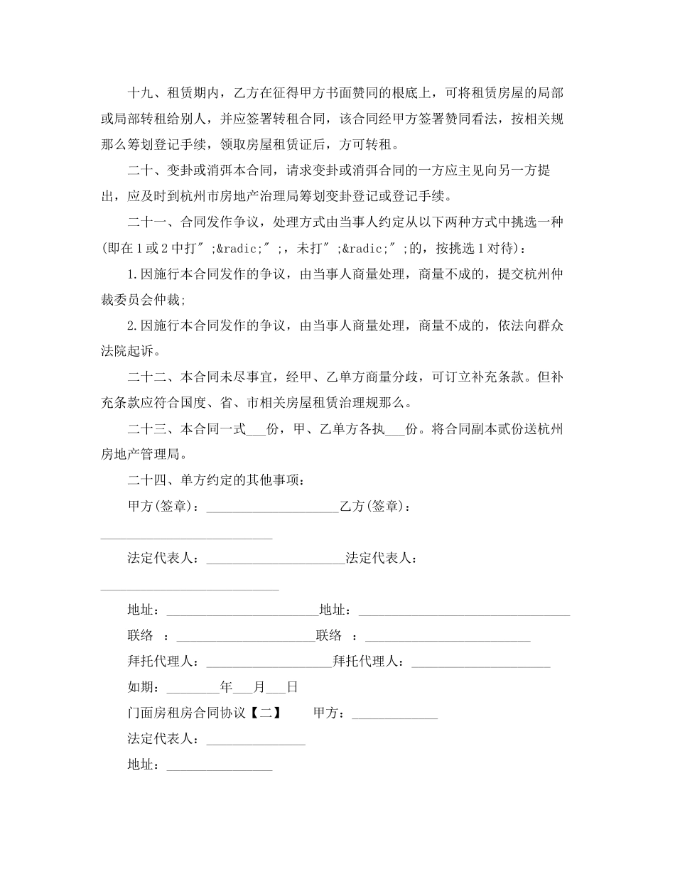2023年门面房租房合同协议书下载.docx_第3页