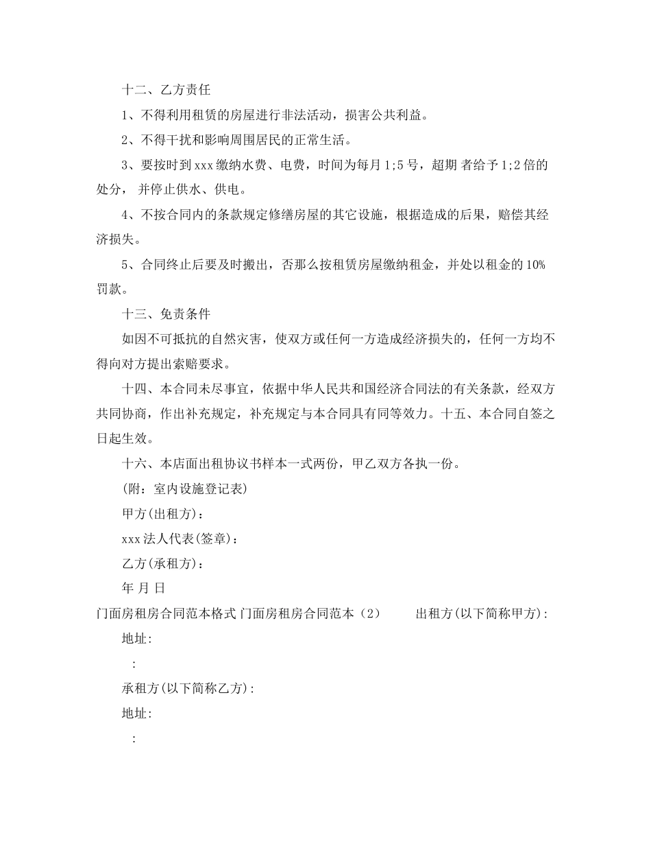 2023年门面房租房合同范本3篇.docx_第2页