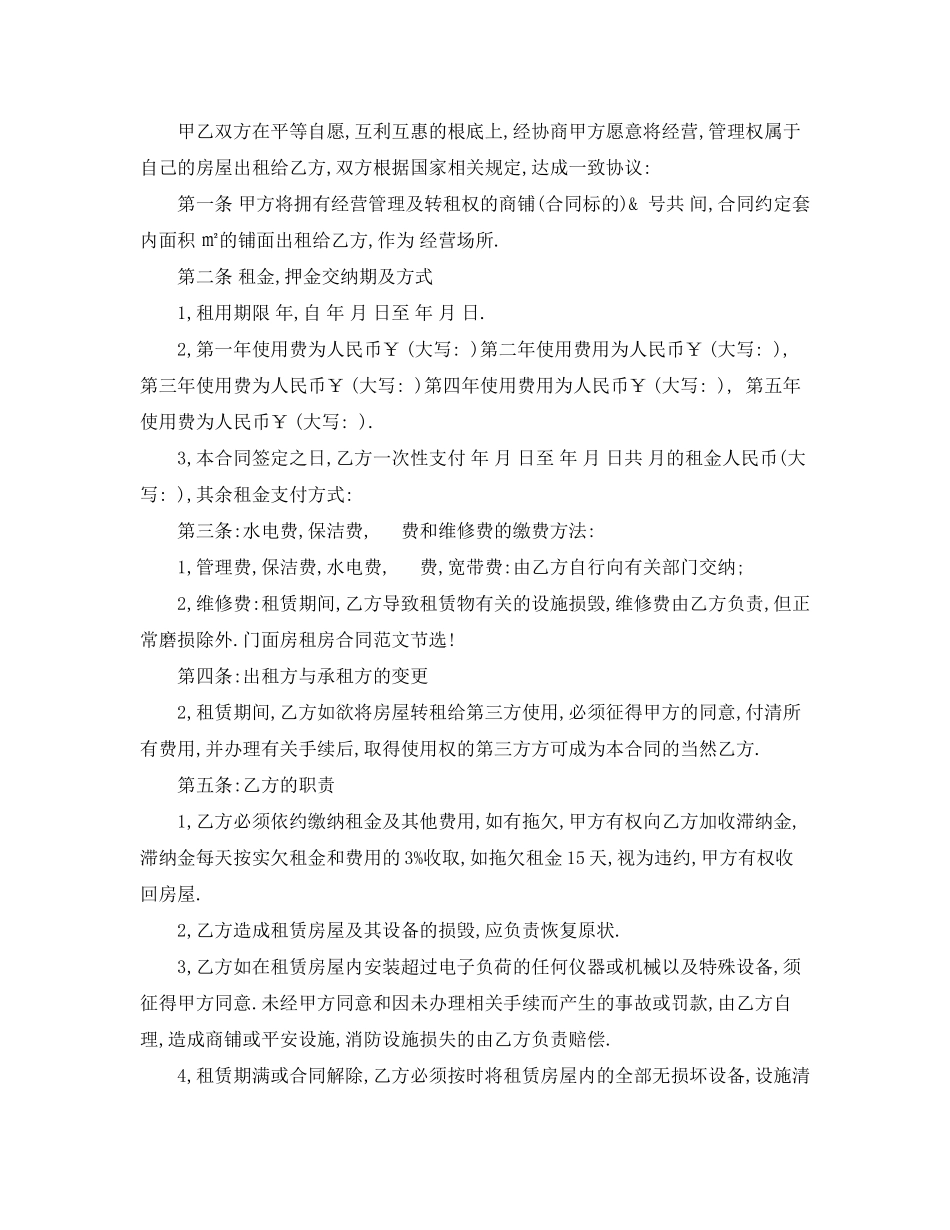 2023年门面房租房合同范本3篇.docx_第3页