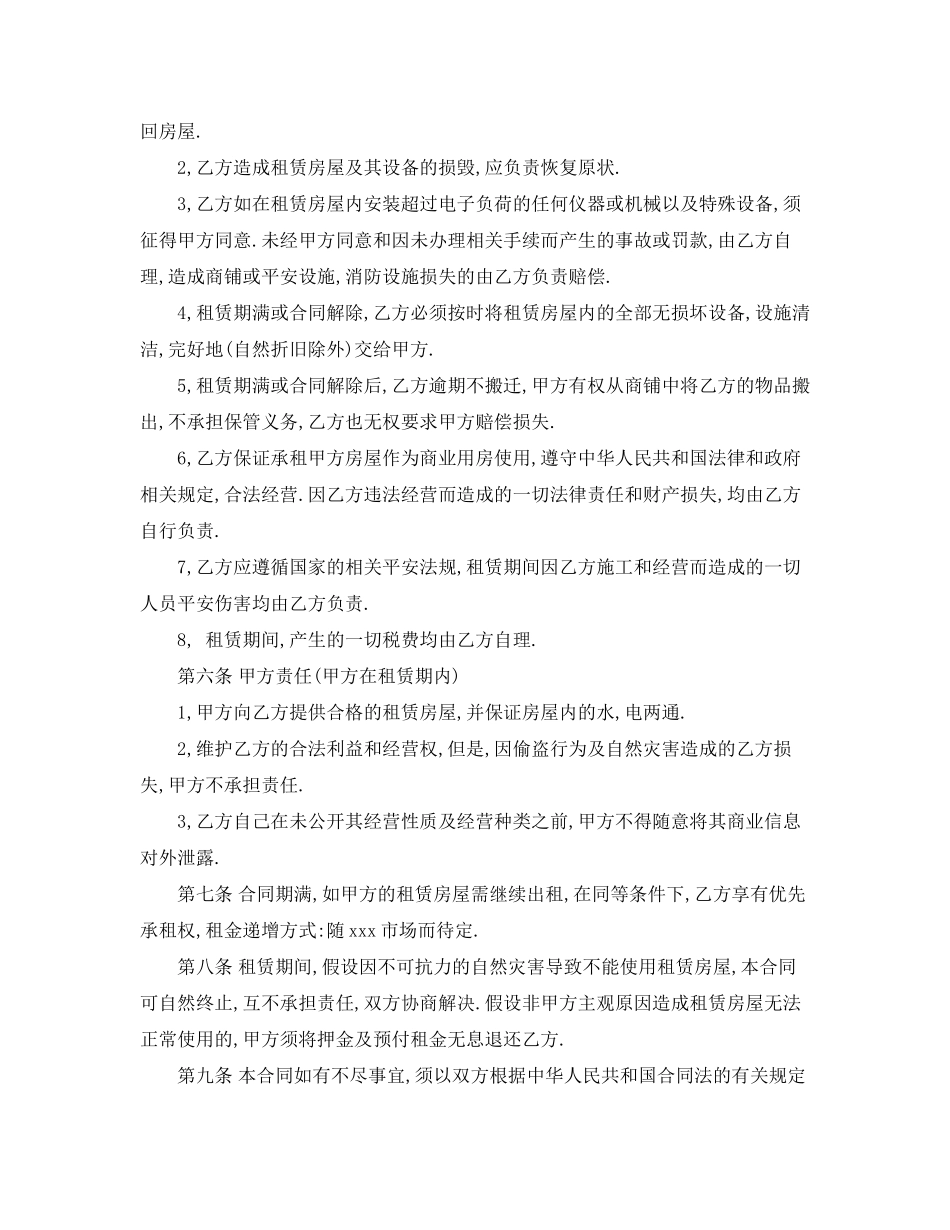 2023年门面房租房合同范本下载.docx_第2页