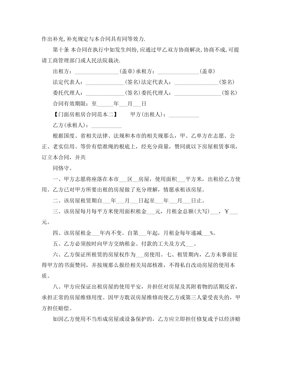 2023年门面房租房合同范本下载.docx_第3页