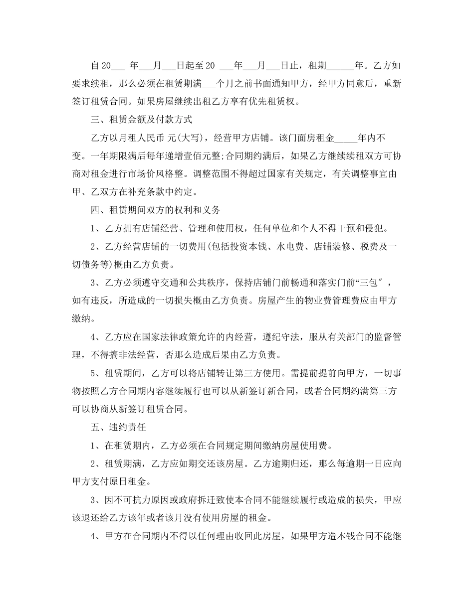 2023年门面房租赁合同2.docx_第2页