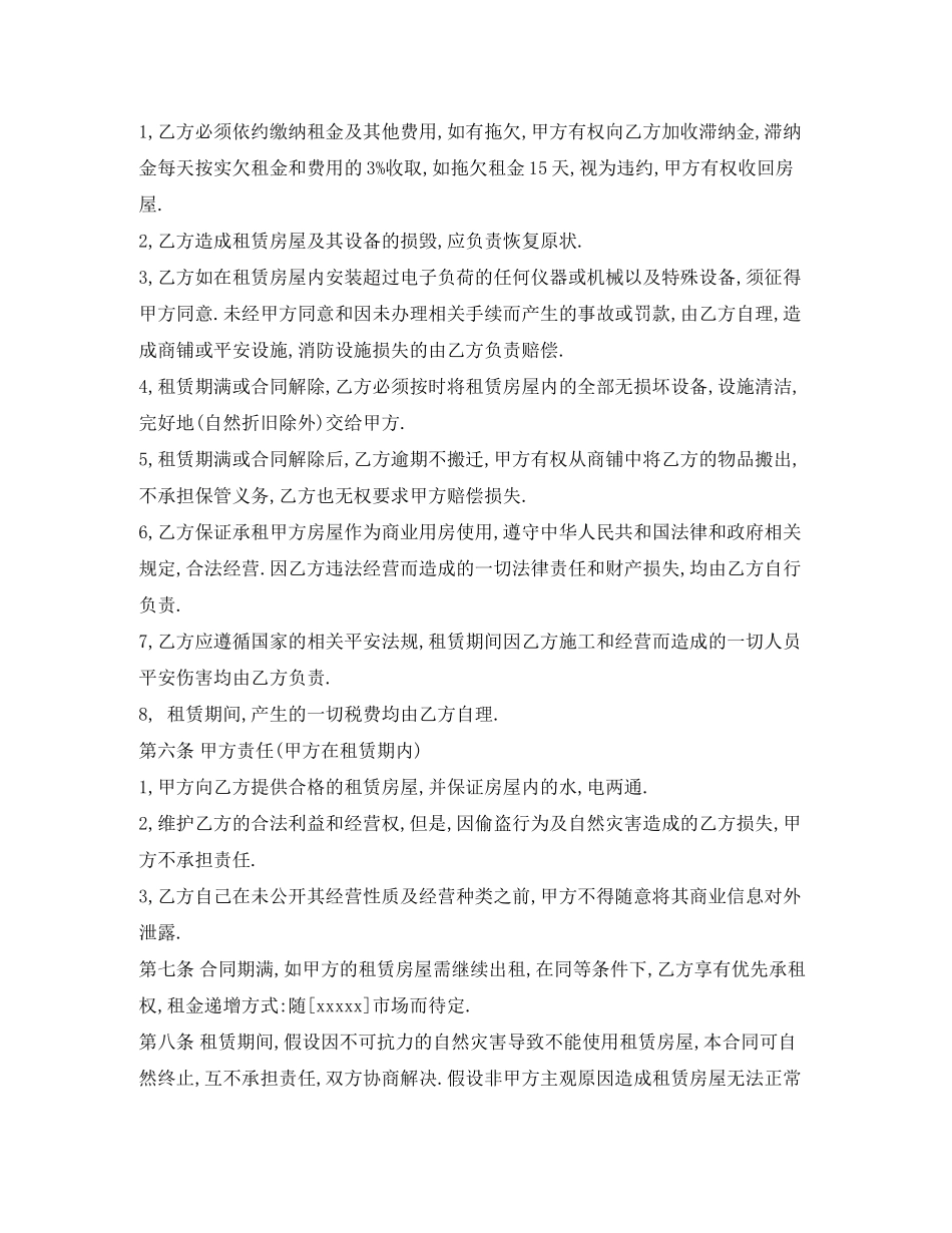2023年门面房租房合同范本格式.docx_第2页
