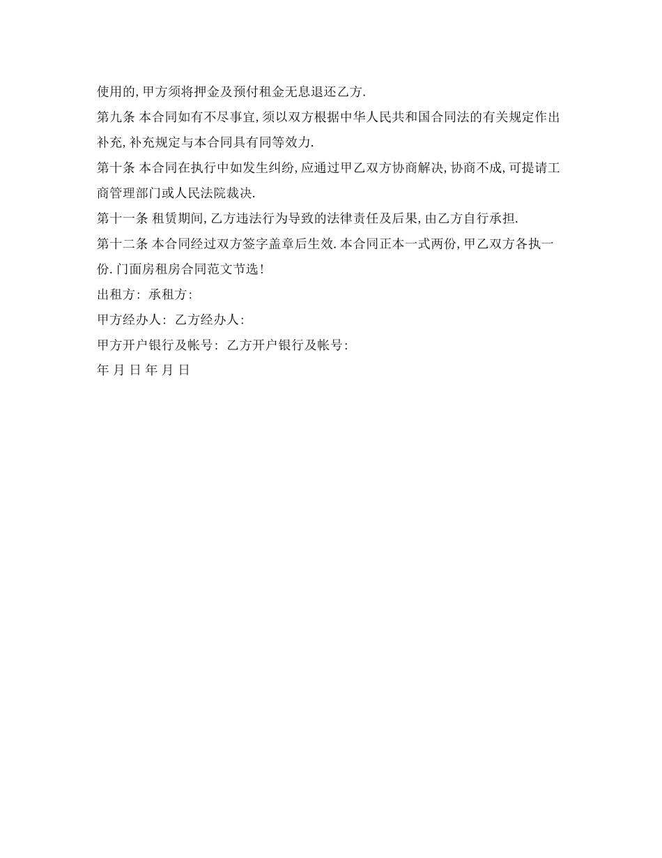 2023年门面房租房合同范本格式.docx_第3页