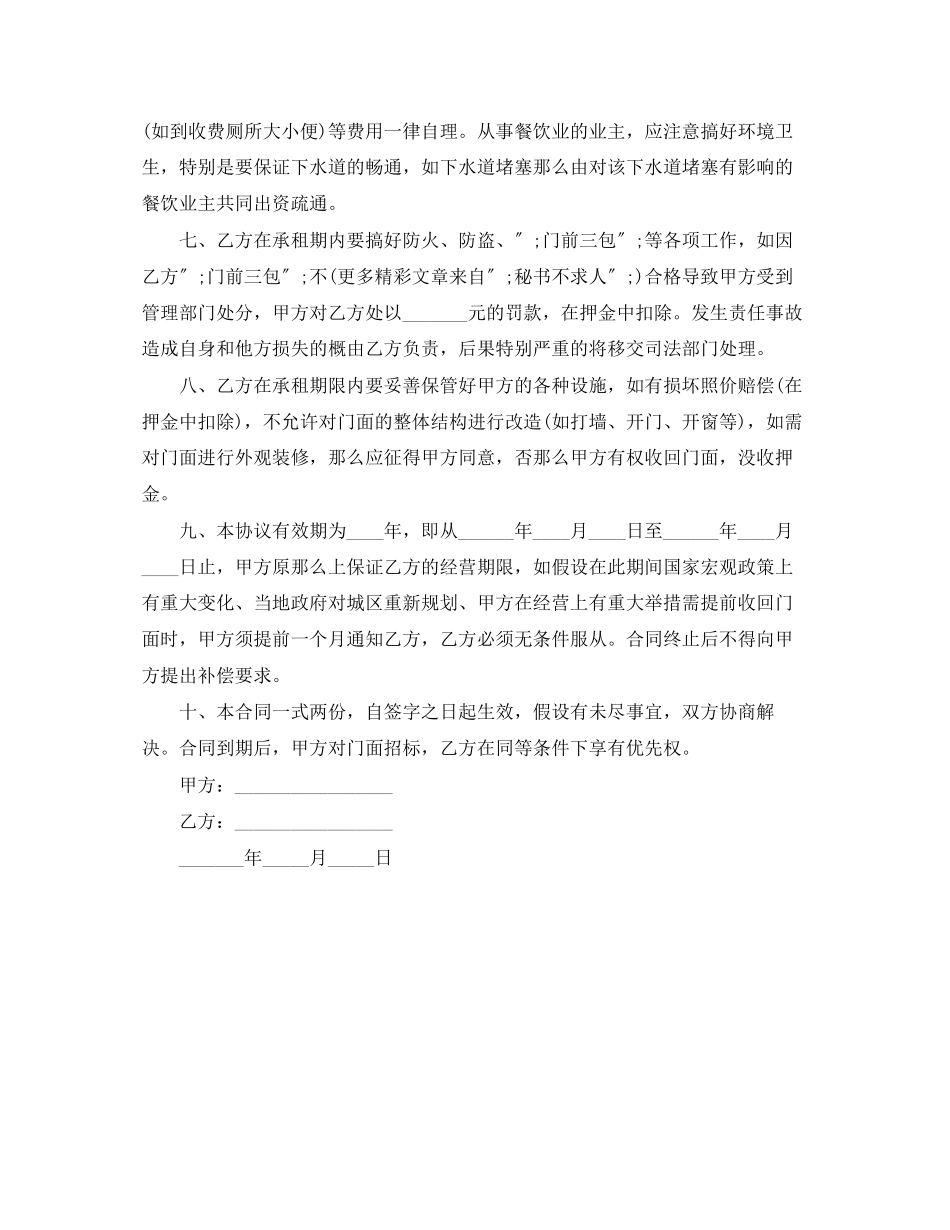 2023年门面房租赁合同范本4.docx_第2页