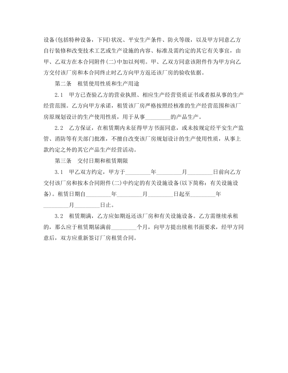 2023年门面房租赁合同范本1.docx_第2页