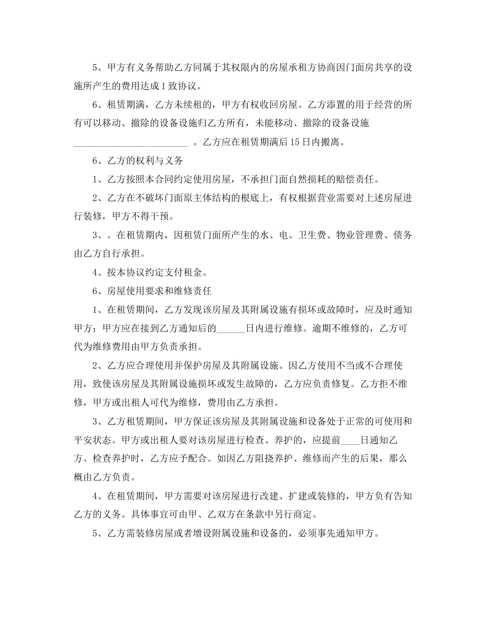 2023年门面房租赁合同3.docx_第2页