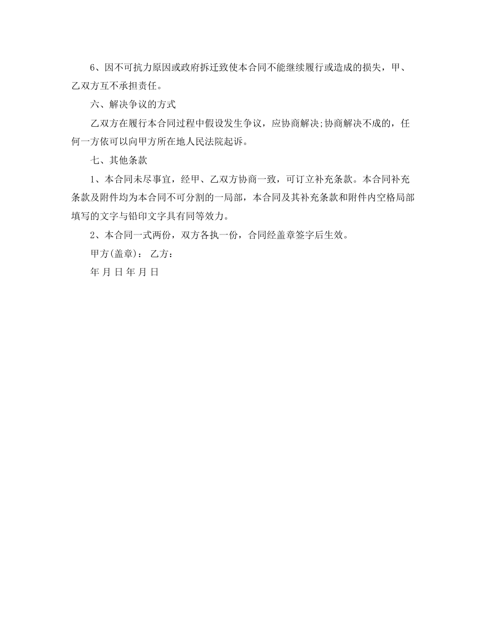 2023年门面房租赁合同样本.docx_第2页