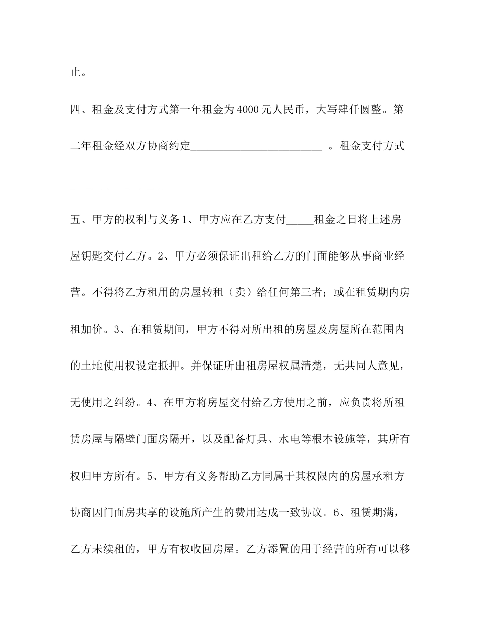 2023年门面房租赁合同23.docx_第2页