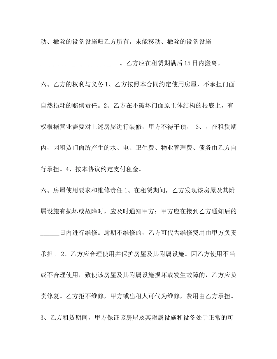2023年门面房租赁合同23.docx_第3页