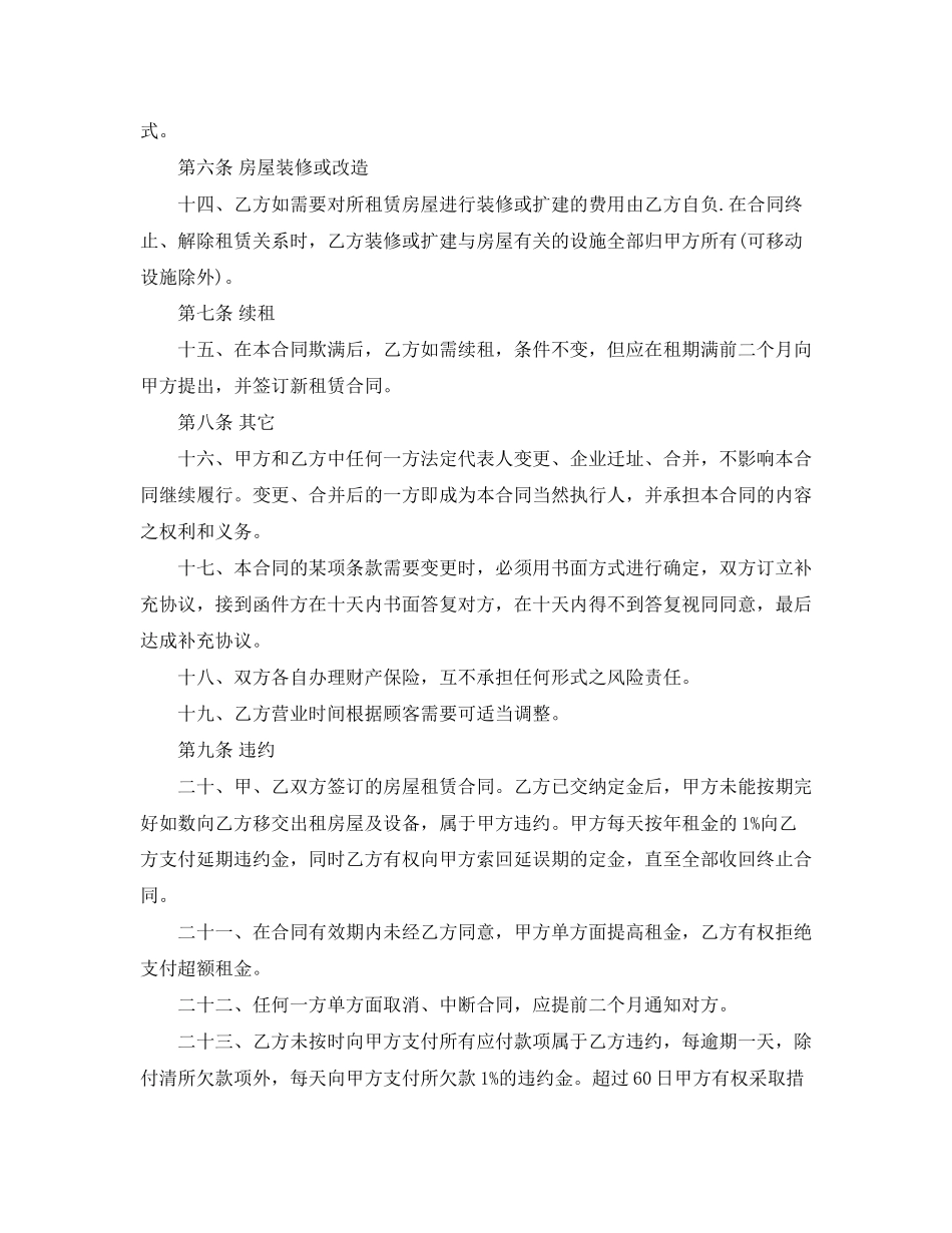 2023年门面房简易租赁合同.docx_第3页