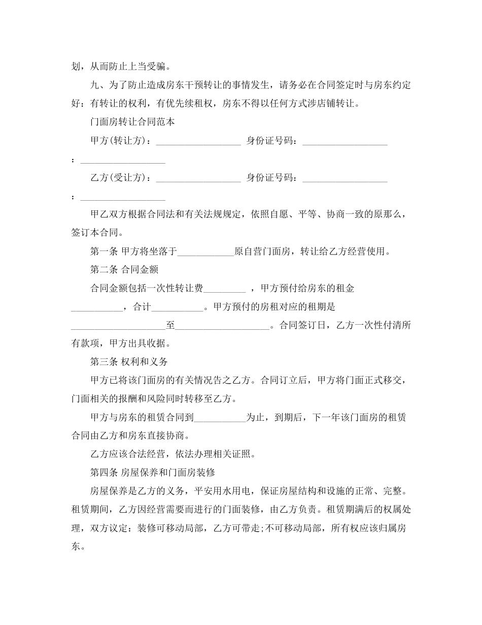 2023年门面房转让合同范本.docx_第2页
