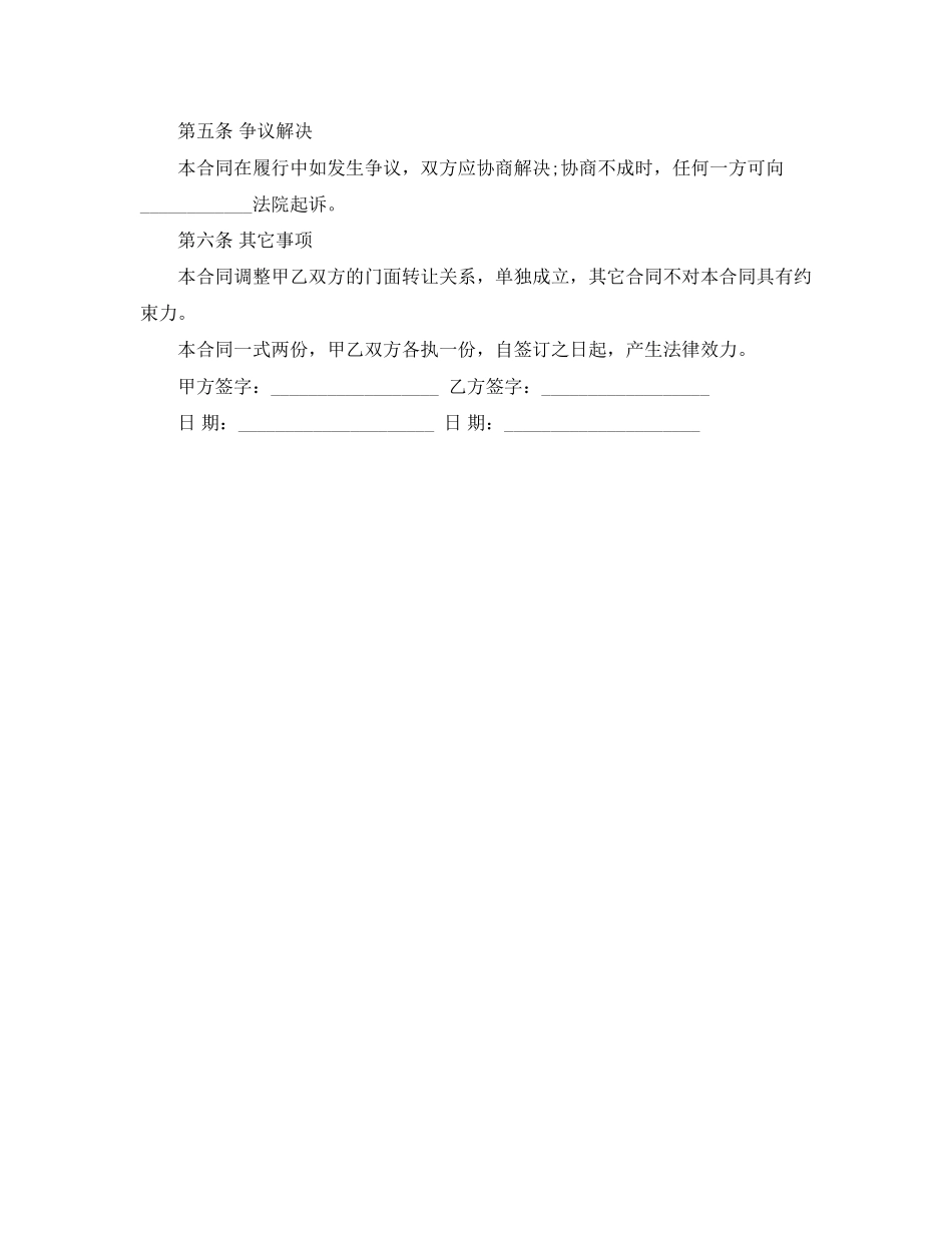 2023年门面房转让合同范本.docx_第3页