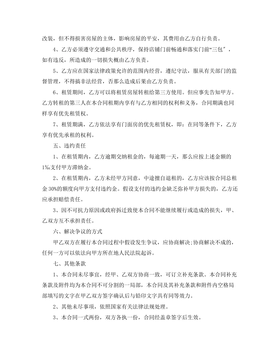 2023年门面房转租合同范本2.docx_第3页