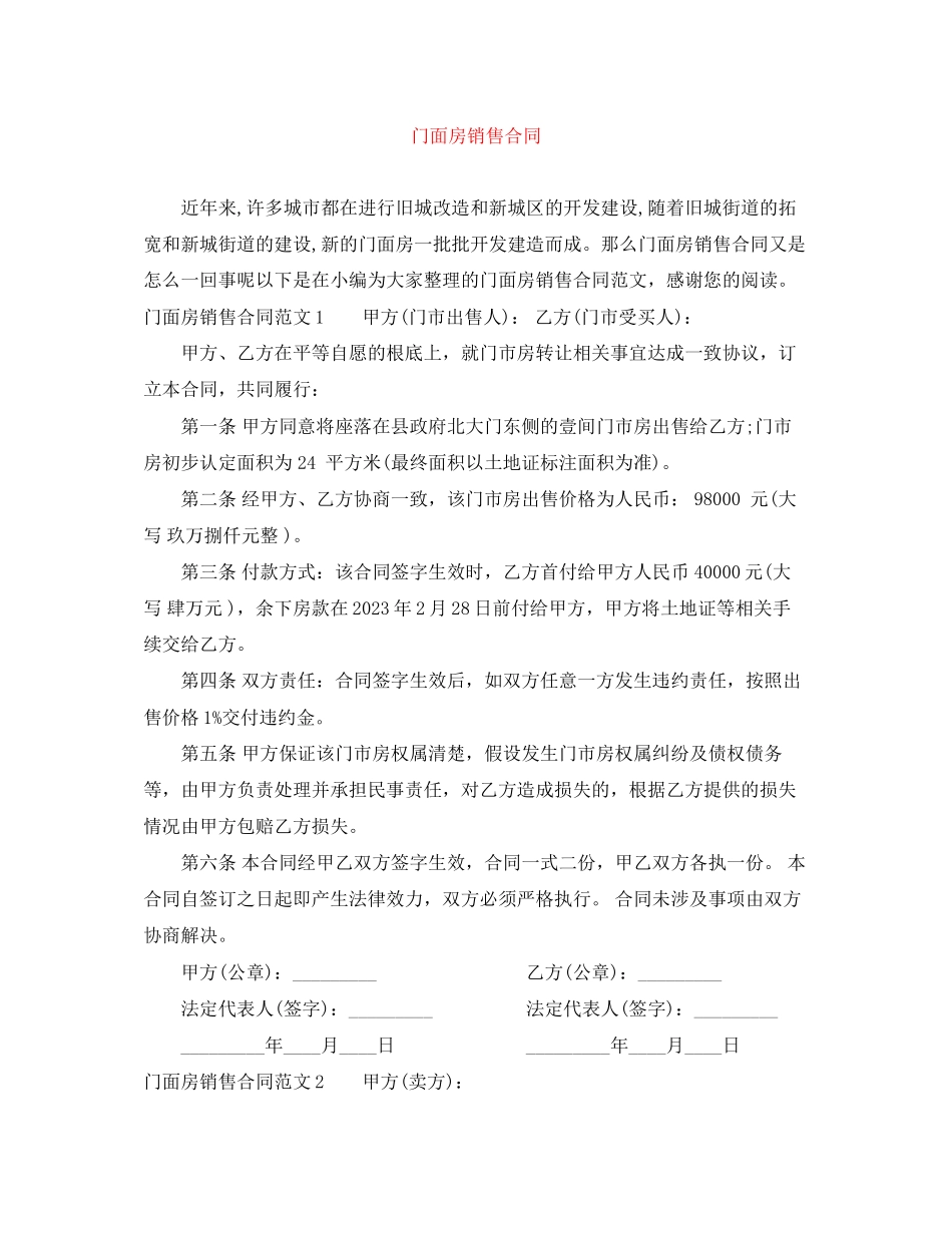 2023年门面房销售合同.docx_第1页