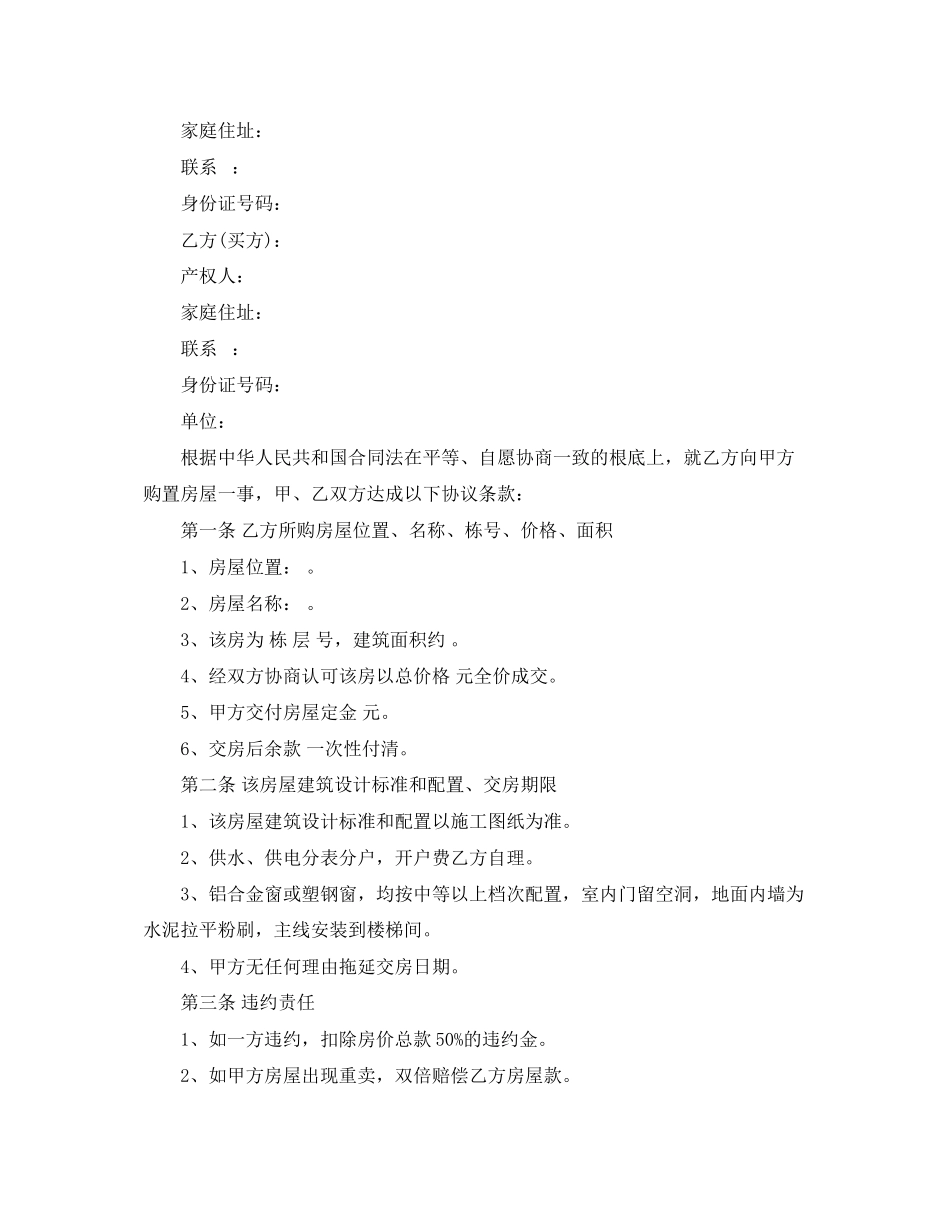 2023年门面房销售合同.docx_第2页
