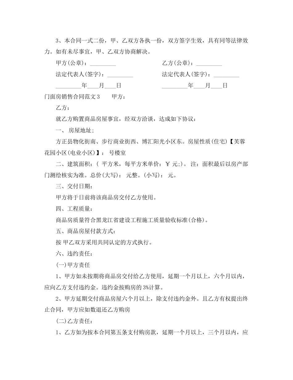 2023年门面房销售合同.docx_第3页