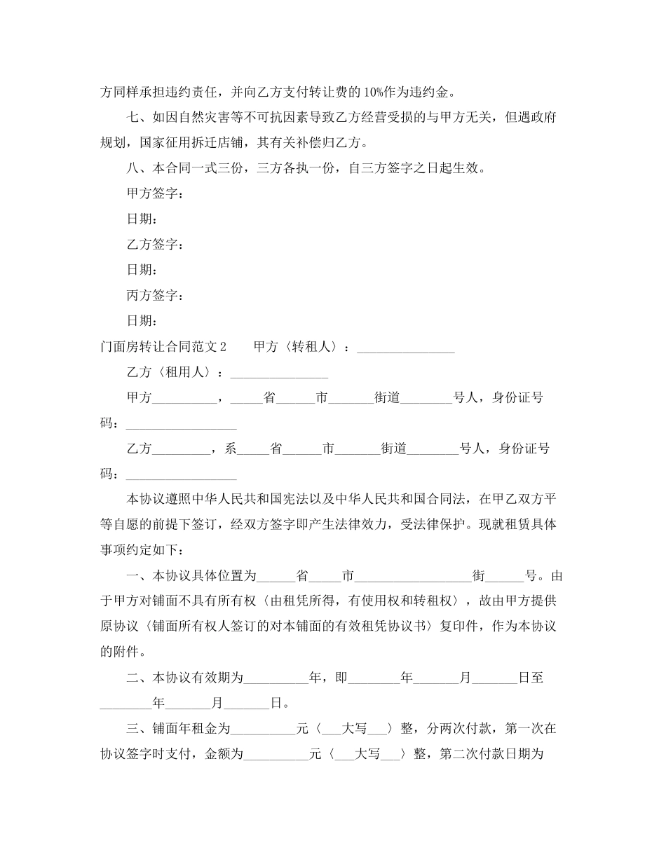 2023年门面房转让合同范本22.docx_第2页