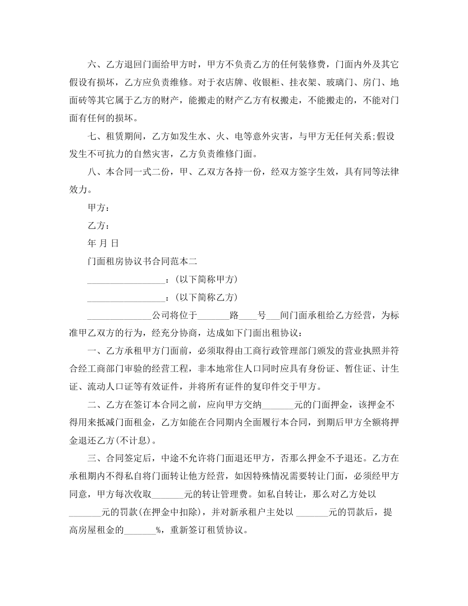 2023年门面租房协议书合同范本.docx_第2页