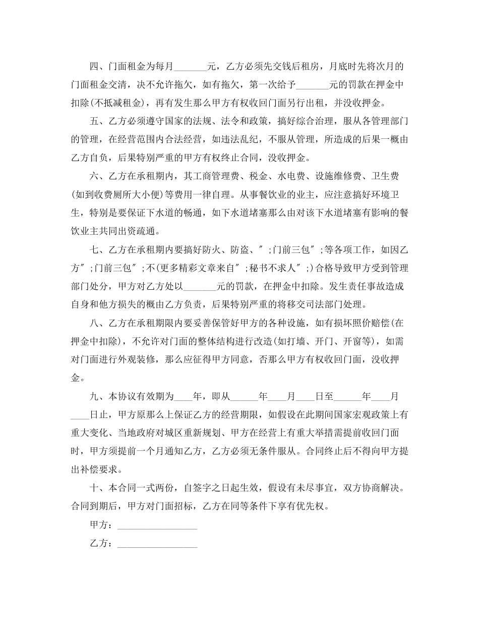 2023年门面租房协议书合同范本.docx_第3页