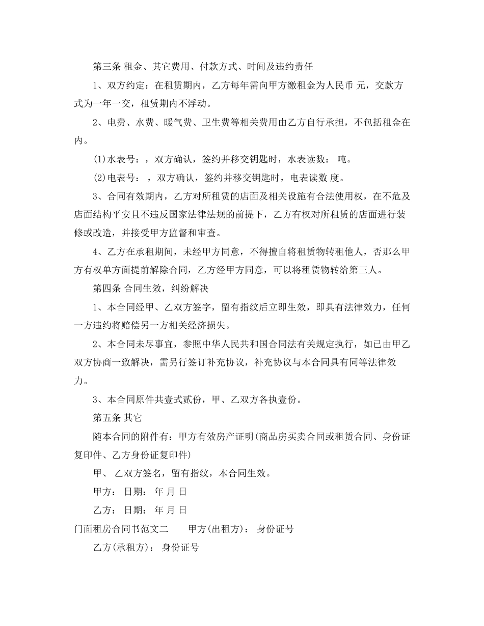 2023年门面租房合同书样本2.docx_第2页
