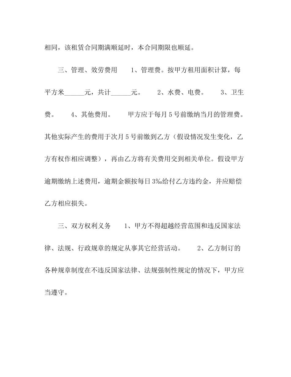2023年门面摊位管理合同2.docx_第2页
