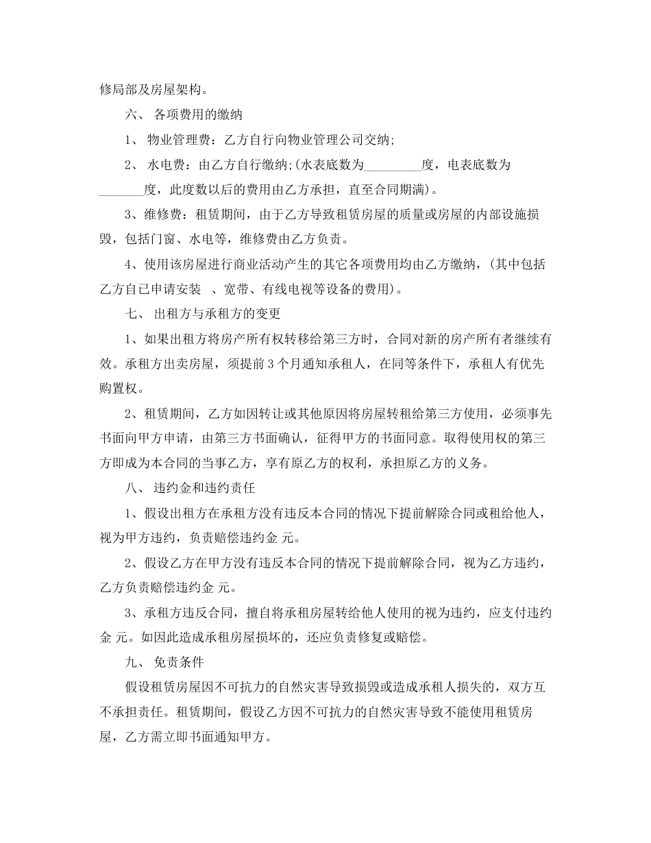 2023年门面租房合同范本2.docx_第2页