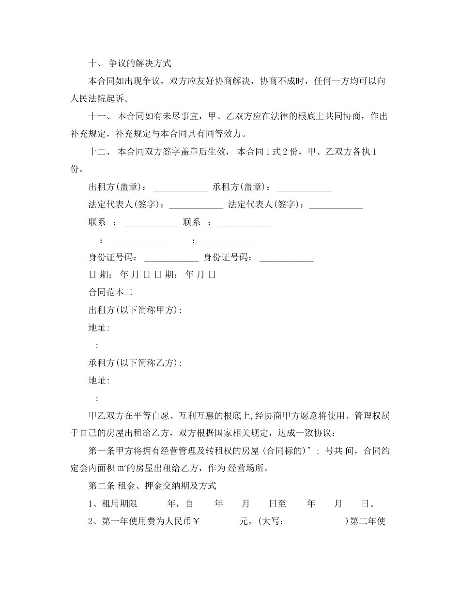 2023年门面租房合同范本2.docx_第3页