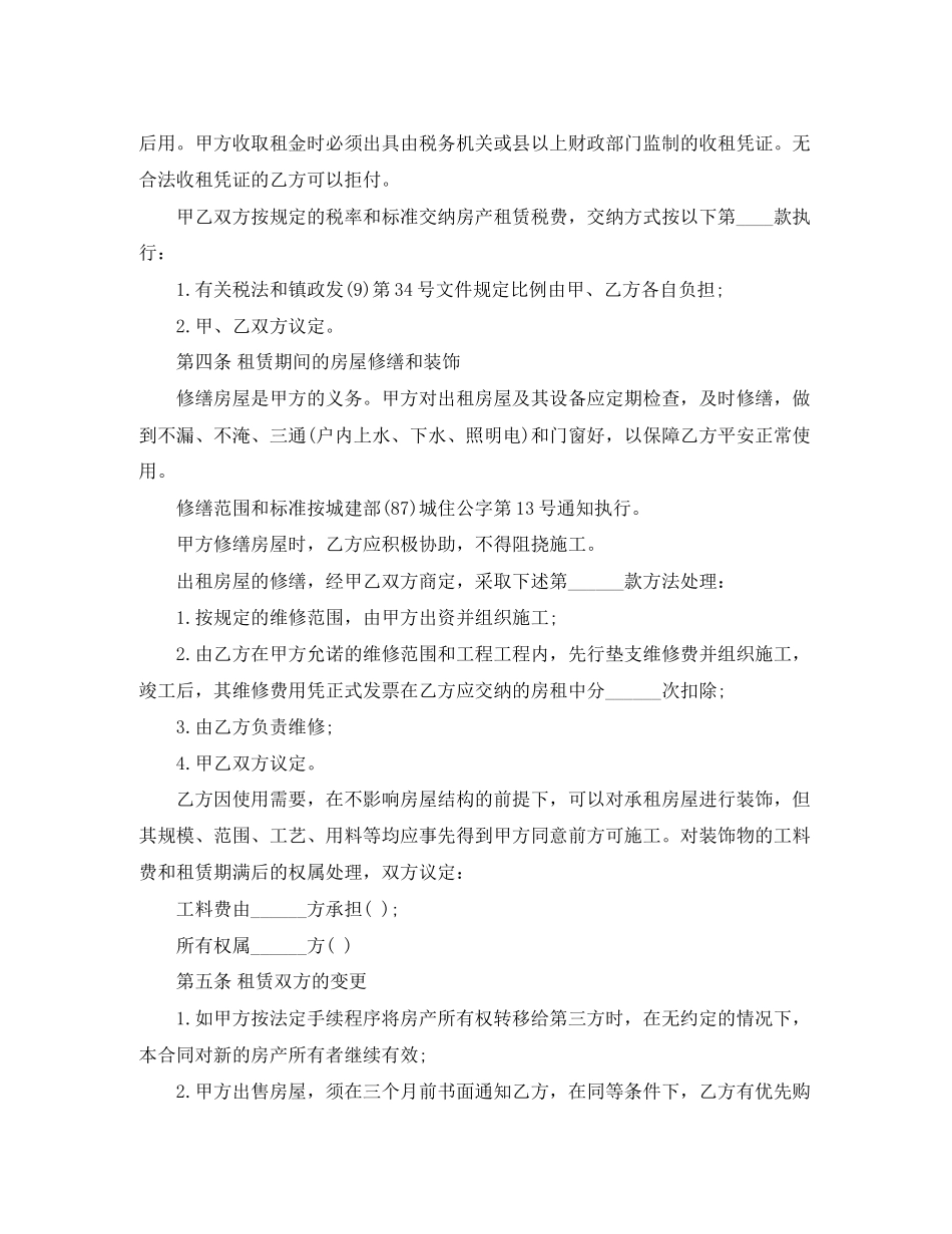 2023年门面租房合同协议书范本.docx_第2页