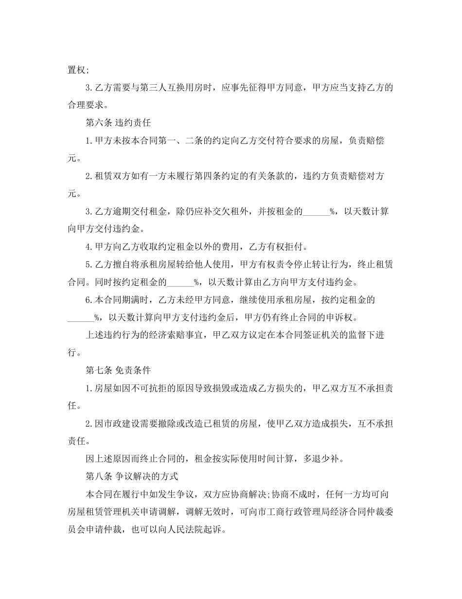 2023年门面租房合同协议书范本.docx_第3页