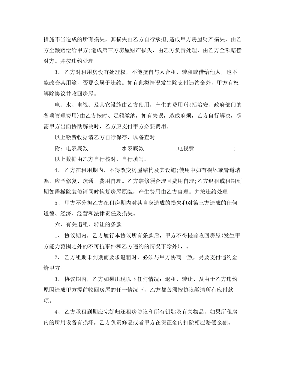 2023年门面租房合同协议书精选.docx_第2页
